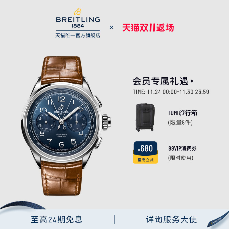 百年灵璞雅文化双追针腕表