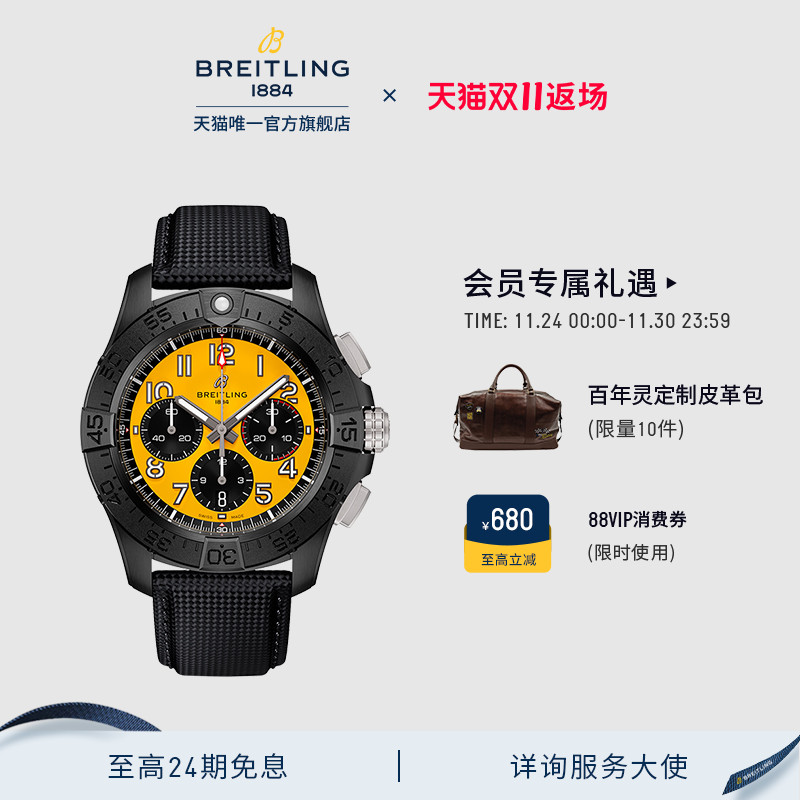 百年灵复仇者夜间任务瑞士腕表