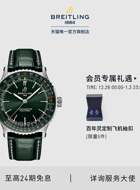 【限量款】百年灵航空计时自动机械男女款绿色41鳄鱼皮瑞士手表