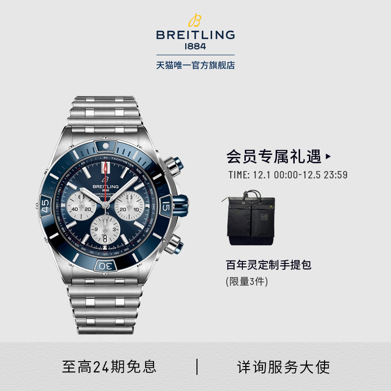 百年灵机械计时B01男士手表