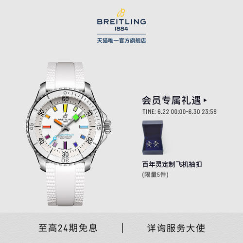 【新品上市】百年灵超级海洋自动机械腕表白色36女表瑞士机械表
