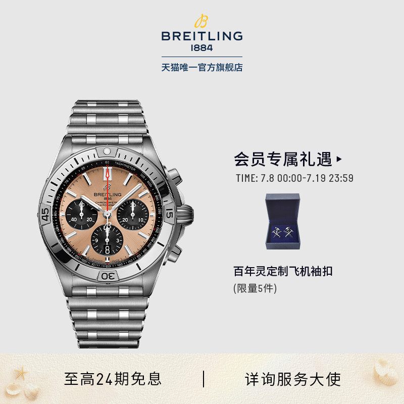 百年灵机械计时B01瑞士腕表