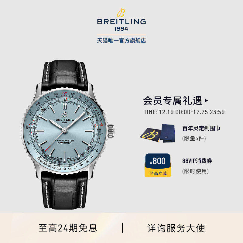 百年灵航空计时自动机械瑞士腕表