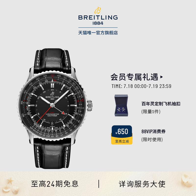 百年灵航空计时双时区瑞士腕表