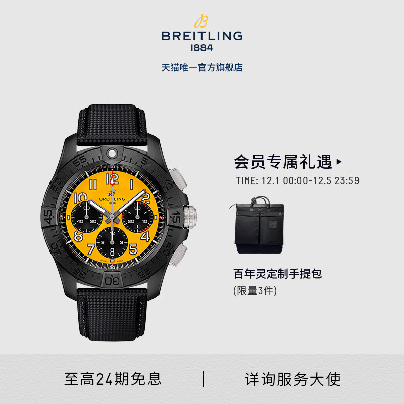 百年灵复仇者夜间任务瑞士腕表