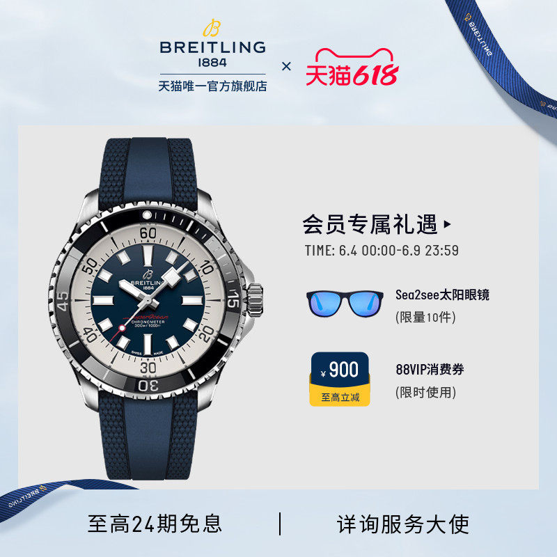百年灵超级海洋系列自动机械男表蓝色44瑞士机械表