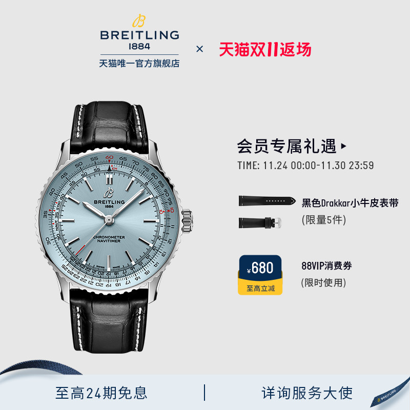 百年灵航空计时自动机械瑞士腕表