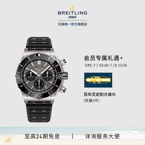 百年灵机械计时钛金属腕表