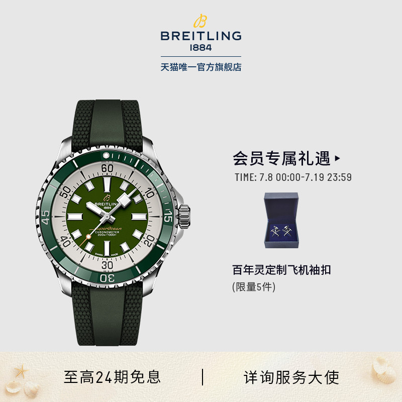 百年灵超级海洋自动机械男士手表