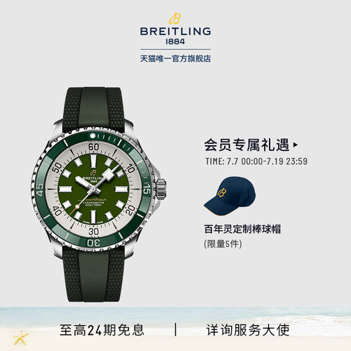 百年灵超级海洋自动机械男士手表