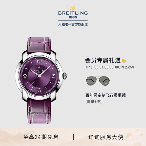 百年灵女士多色自动机械腕表36