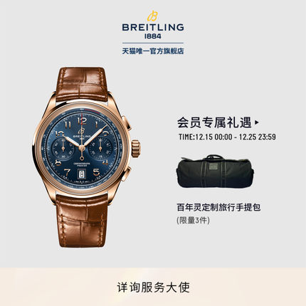 【新品上新】百年灵璞雅B01计时腕表42男表蓝色18K红金瑞士机械表