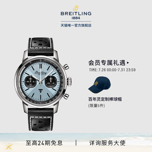 百年灵TOPTIME凯旋联名款腕表