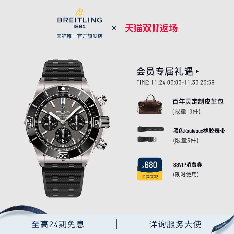 百年灵机械计时钛金属腕表