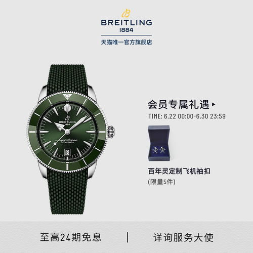 百年灵超级海洋文化B31自动机械腕表多色42瑞士手表
