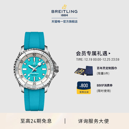 【圣诞礼物】百年灵超级海洋自动机械女士手表绿松色36瑞士机械表