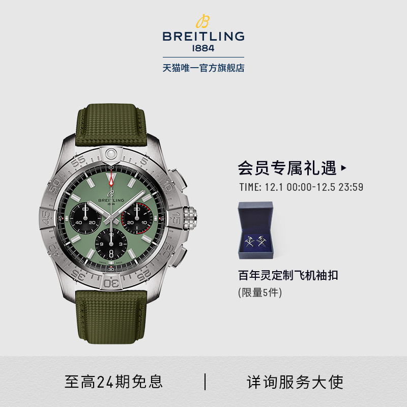 百年灵复仇者B01瑞士腕表