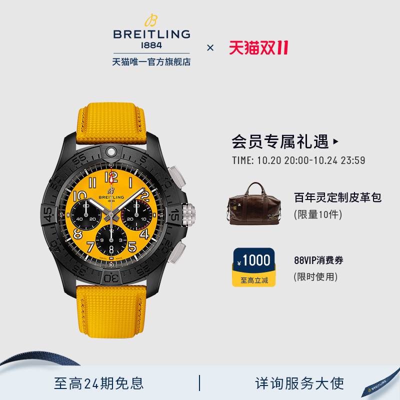 百年灵复仇者夜间任务瑞士腕表