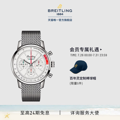 百年灵TOPTIME赛车联名款