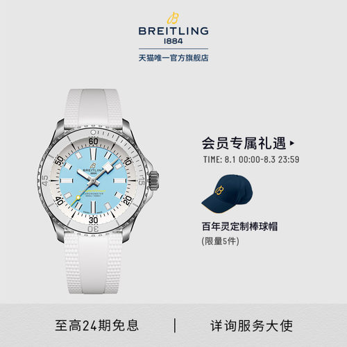 【新品】百年灵超级海洋自动机械腕表浅蓝色42男士女士瑞士手表