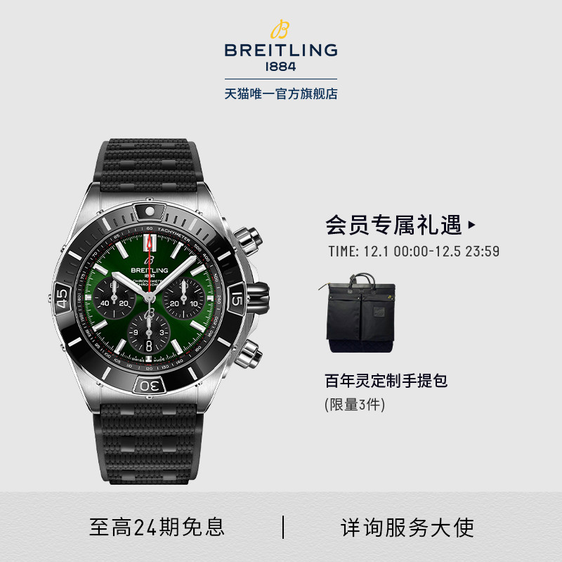 百年灵机械计时明星同款瑞士腕表