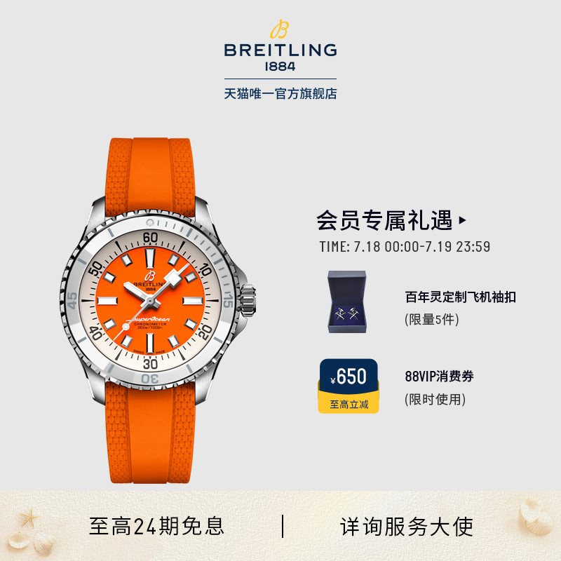百年灵超级海洋自动机械女表
