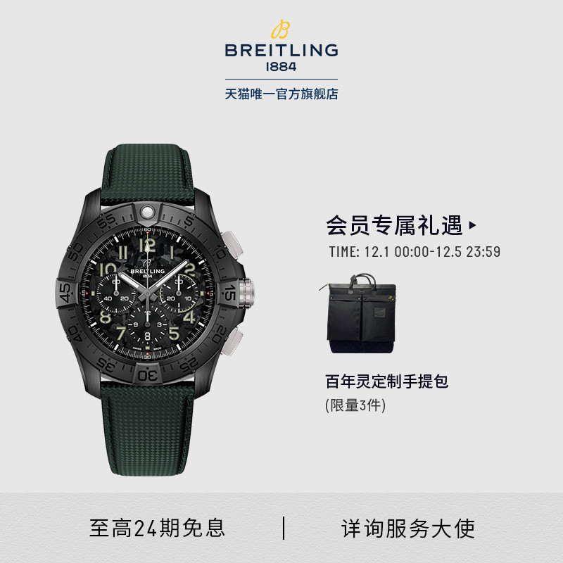 百年灵B01计时腕表46男士手表