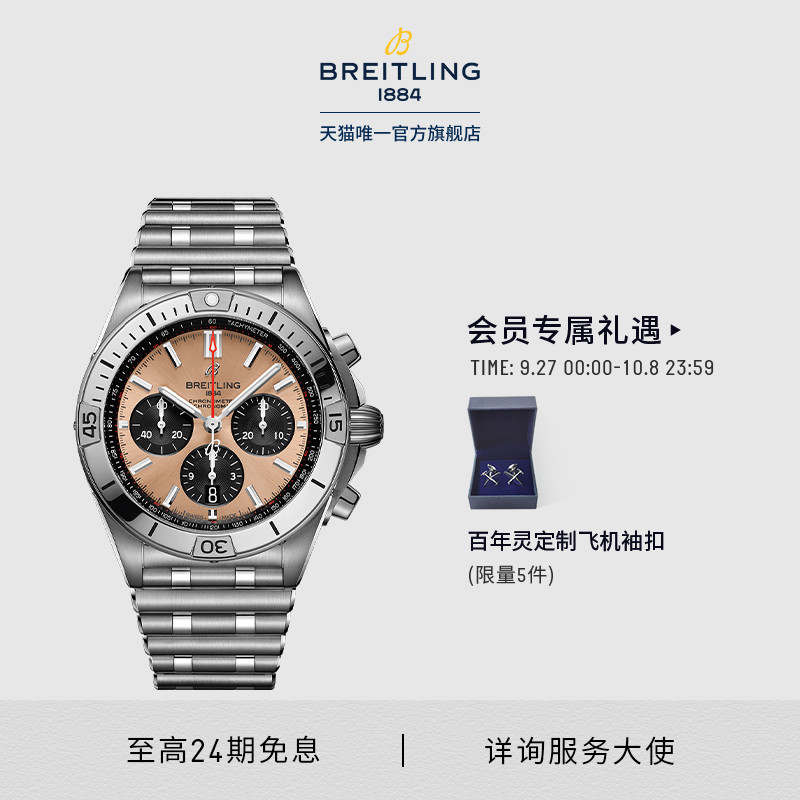 百年灵机械计时B01瑞士腕表