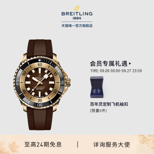 百年灵超级海洋青铜腕表