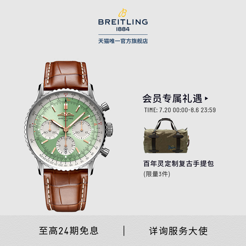 百年灵航空计时B01瑞士机械表