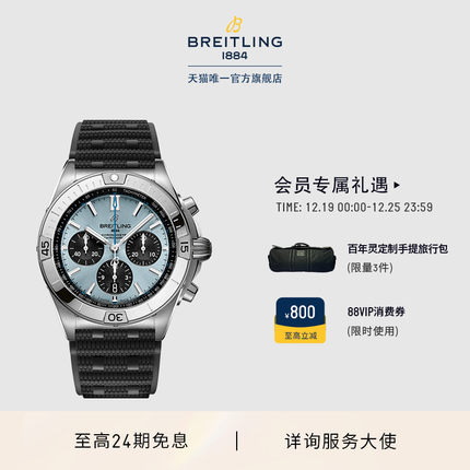 【圣诞礼物】百年灵机械计时B01计时手表42男表冰蓝瑞士机械表