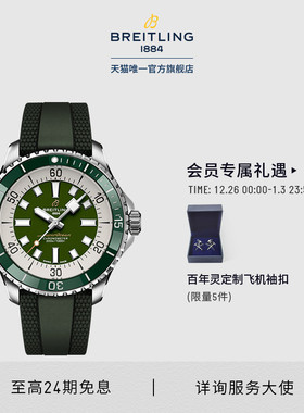 【新年礼物】百年灵超级海洋系列自动机械男表绿色44官方瑞士手表