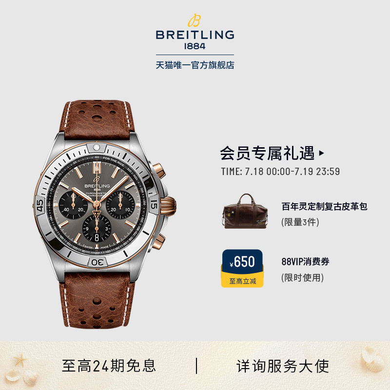 百年灵机械计时凯旋版钛金腕表
