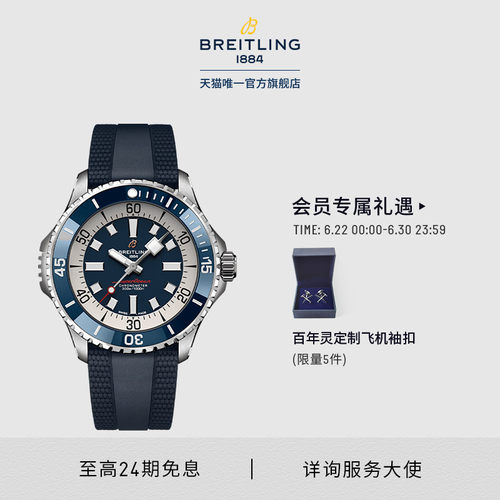 百年灵超级海洋男士手表