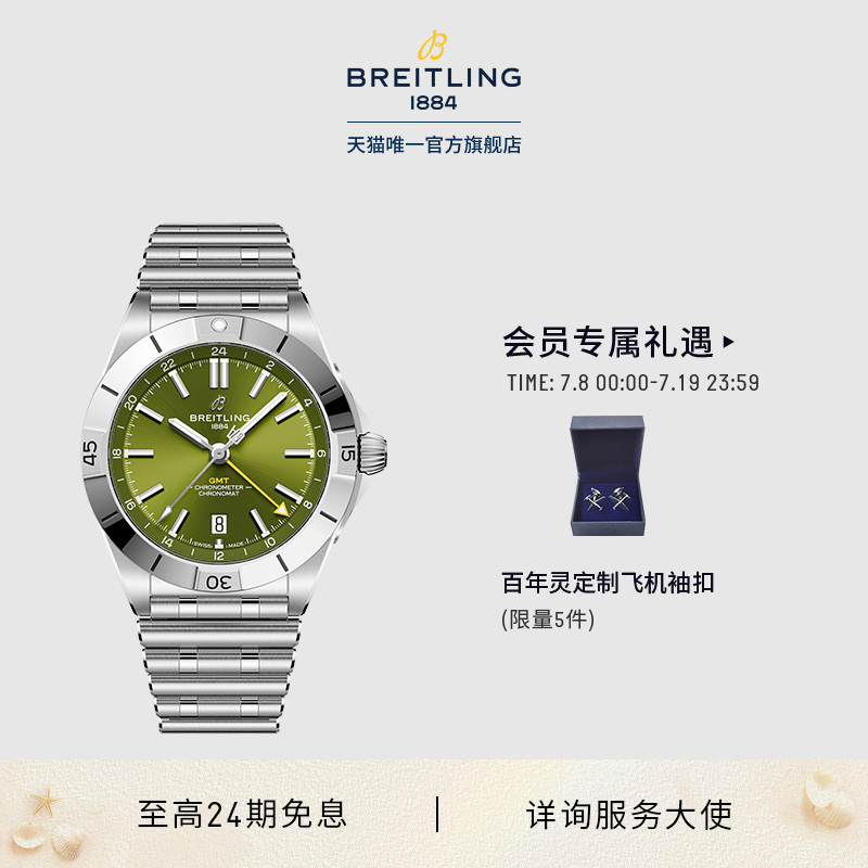 百年灵机械计时双时区瑞士腕表