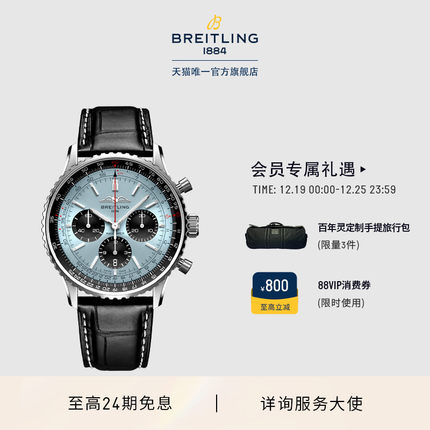 【圣诞礼物】百年灵航空计时B01自动机械男表冰蓝43瑞士机械表