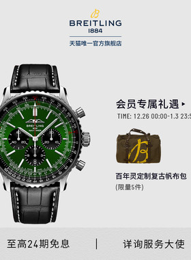 【新年礼物】百年灵航空计时B01自动机械男表绿色46瑞士机械表