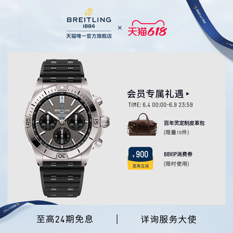 百年灵机械计时B01计时男表烟煤色42钛金属瑞士手表