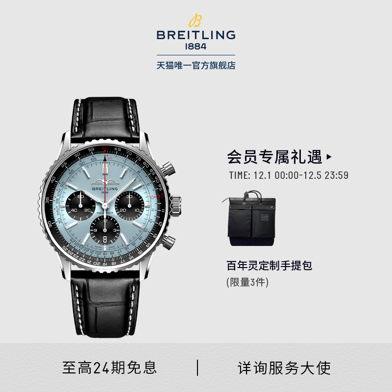 百年灵航空计时冰蓝男士手表