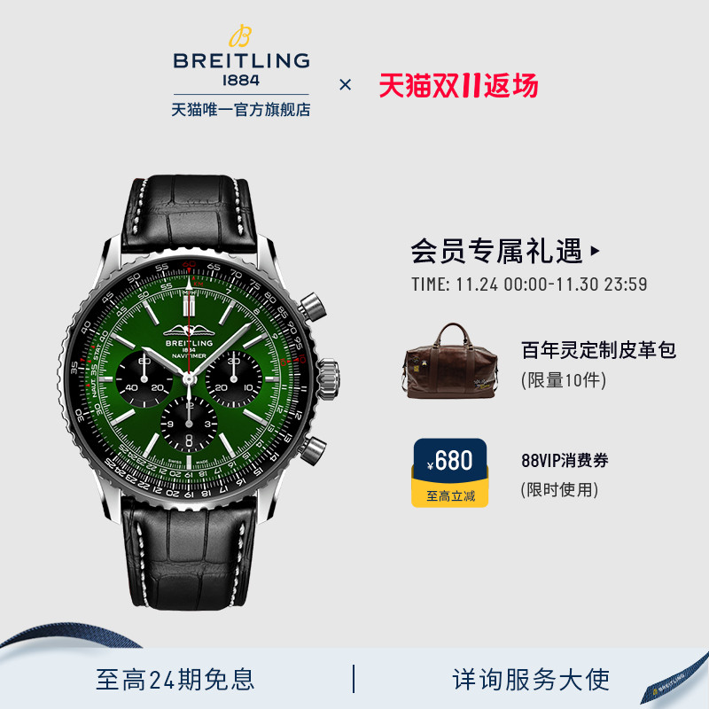 百年灵航空计时B01机械腕表