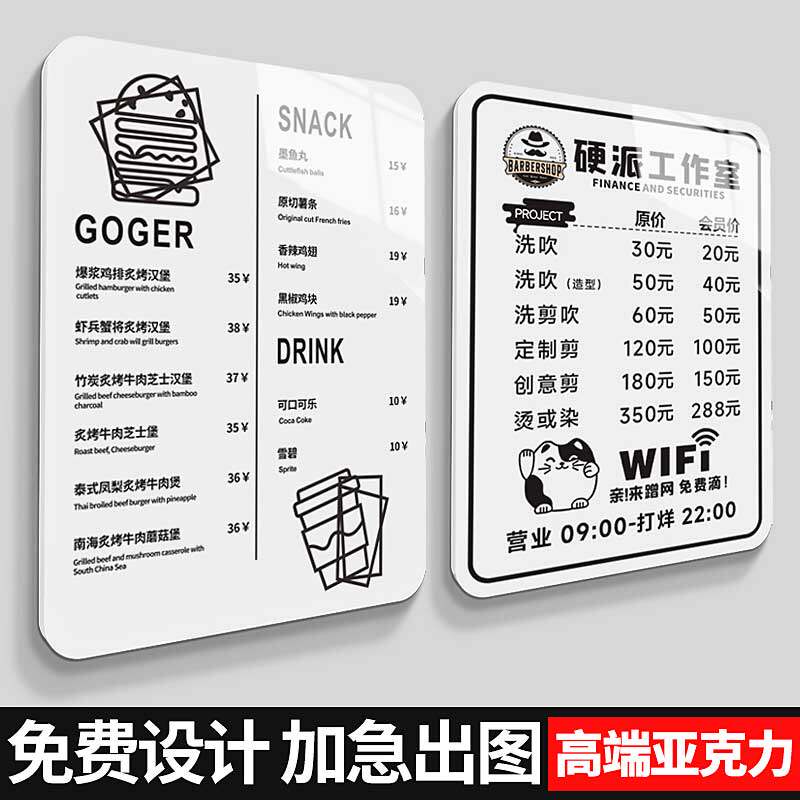 亚克力价目表定制理发店咖啡奶茶店美容院美发价格表展示牌设计