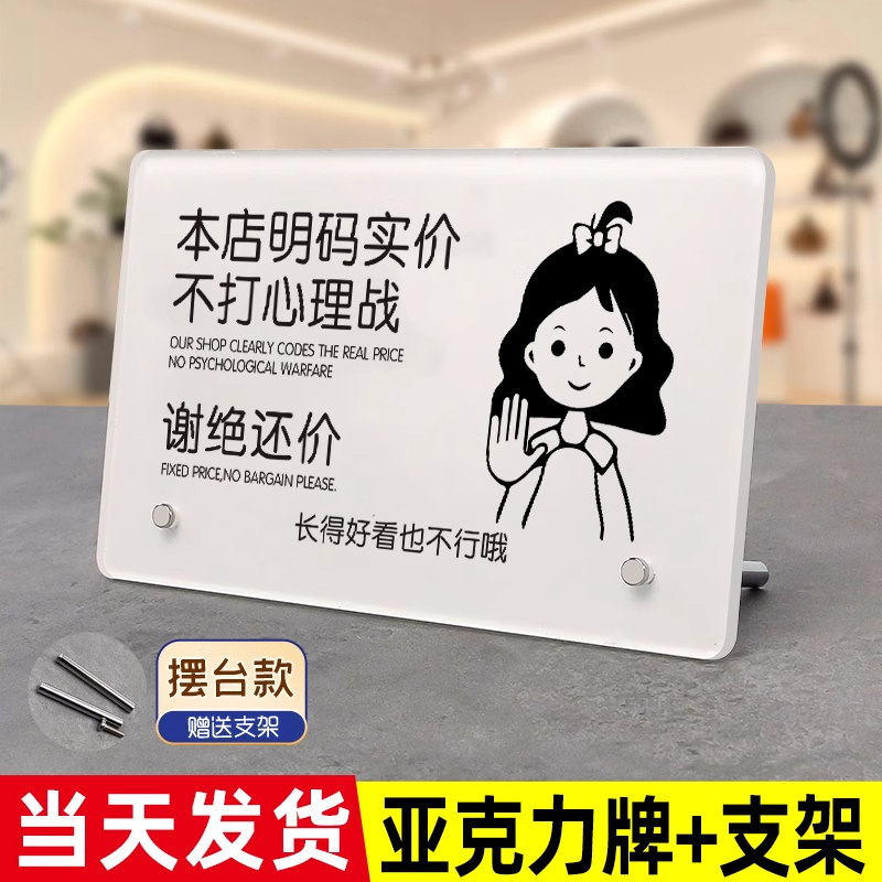 明码标价谢绝还价提示牌不议价提示牌本店明码标价不打心理战不讲