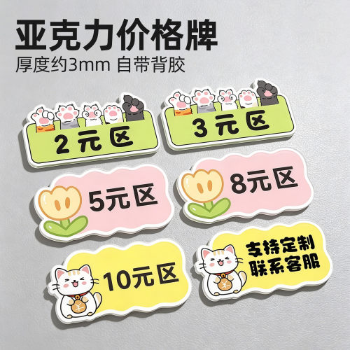亚克力价目表提示牌展牌数字价格标签标识立牌贴牌拼豆店铺可定制