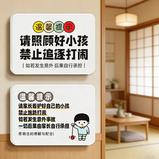 请照顾看管看护好您的小孩提示牌亚克力禁止追逐打闹奔跑温馨提示