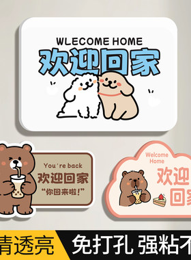 亚克力门牌温馨欢迎回家门贴挂饰牌墙贴入户门线条小狗小熊定制