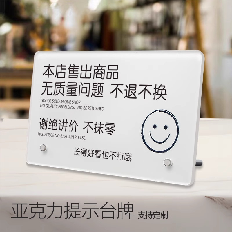 明码标价谢绝还价提示牌不议价提示牌本店明码标价不打心理战不讲