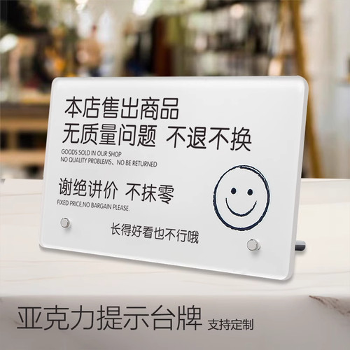 明码标价谢绝还价提示牌不议价提示牌本店明码标价不打心理战不讲
