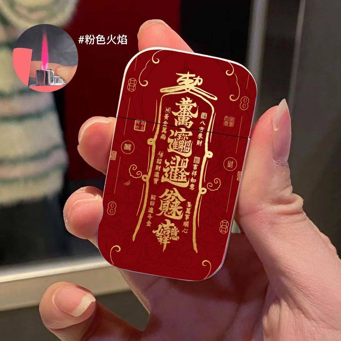新款八方来财招财进宝防风充气打火机创意个性粉焰高颜值送男友