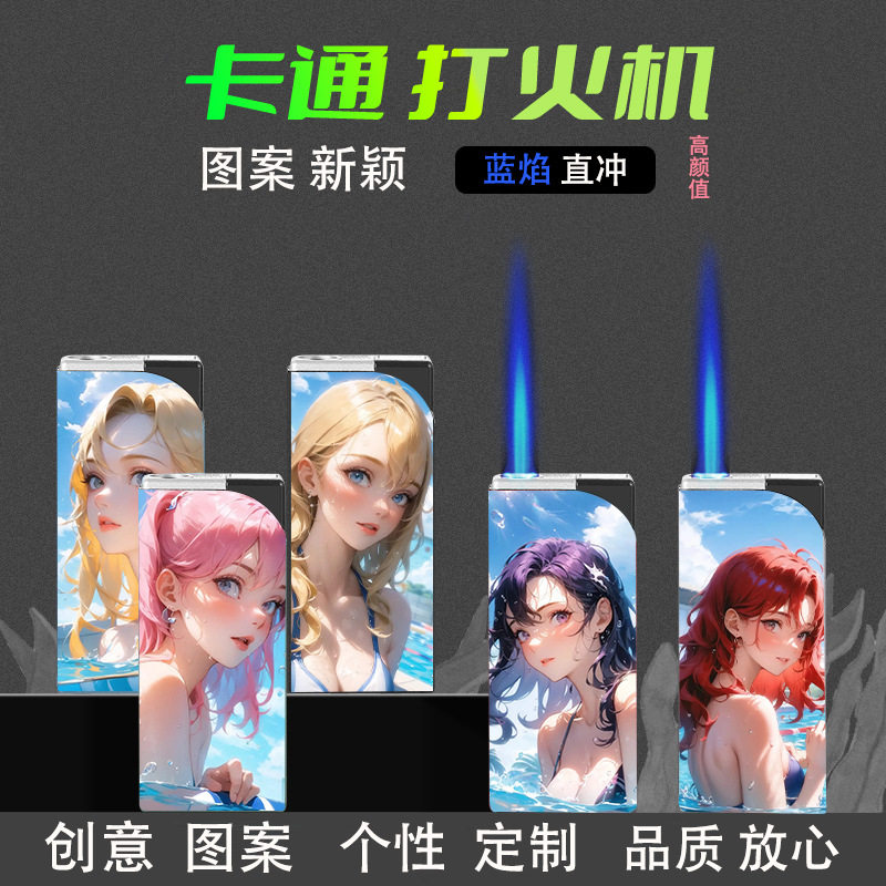 性感美少女防风打火机创意蓝焰直冲高颜值网红爆款金属外壳送男友