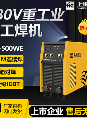 上海沪工ZX7-500WI 630WE电焊机工业级重工款焊机500A直流手工焊